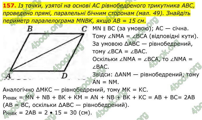 ГДЗ Геометрія 8 клас Бурда (2025) ГДЗ Геометрія 8 клас Бурда (2025)