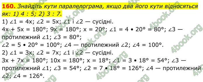 ГДЗ Геометрія 8 клас Бурда (2025) ГДЗ Геометрія 8 клас Бурда (2025)