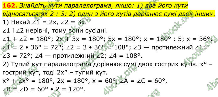 ГДЗ Геометрія 8 клас Бурда (2025)