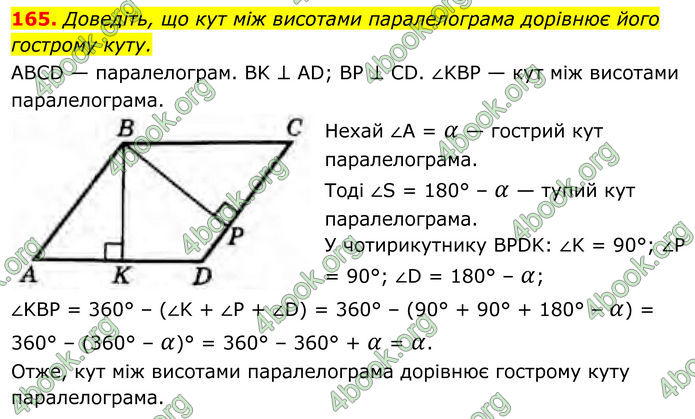 ГДЗ Геометрія 8 клас Бурда (2025)