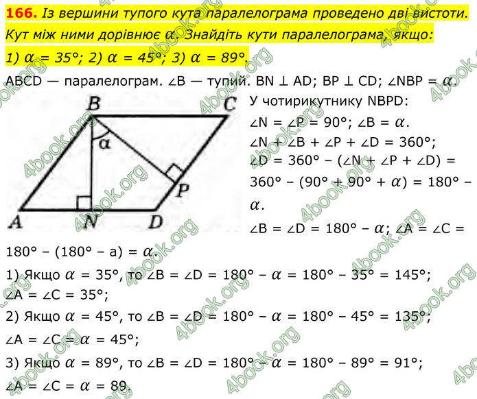 ГДЗ Геометрія 8 клас Бурда (2025) ГДЗ Геометрія 8 клас Бурда (2025)