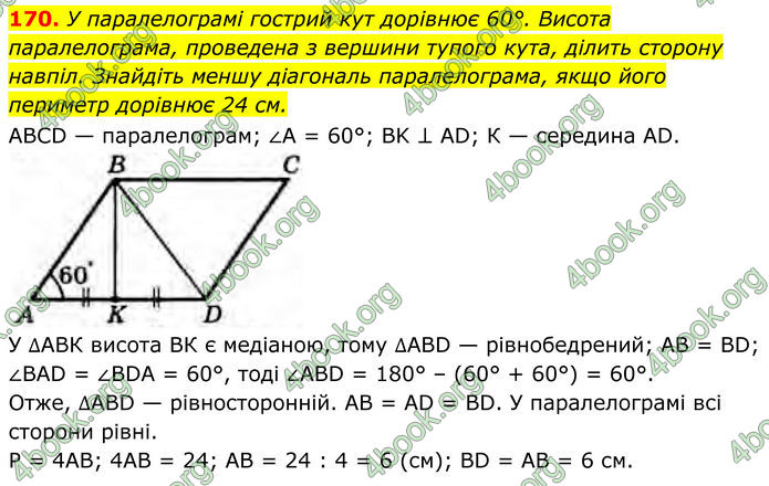 ГДЗ Геометрія 8 клас Бурда (2025) ГДЗ Геометрія 8 клас Бурда (2025)