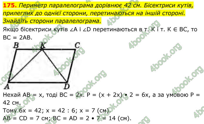 ГДЗ Геометрія 8 клас Бурда (2025) ГДЗ Геометрія 8 клас Бурда (2025)