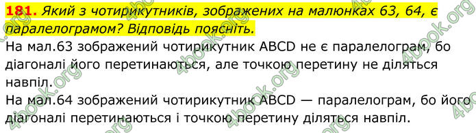 ГДЗ Геометрія 8 клас Бурда (2025)