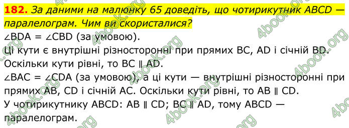 ГДЗ Геометрія 8 клас Бурда (2025)