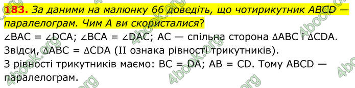 ГДЗ Геометрія 8 клас Бурда (2025) ГДЗ Геометрія 8 клас Бурда (2025)