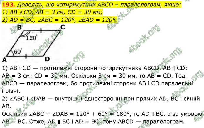 ГДЗ Геометрія 8 клас Бурда (2025) ГДЗ Геометрія 8 клас Бурда (2025)