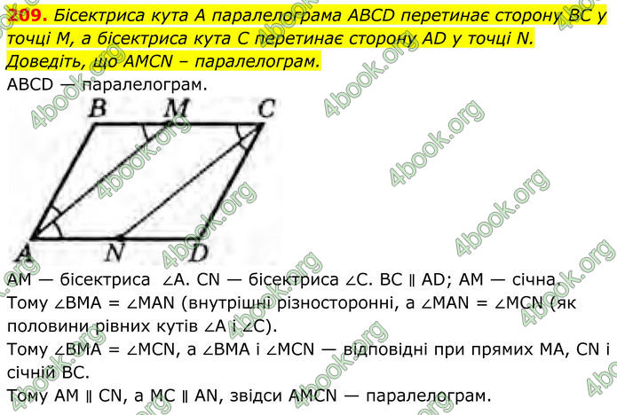 ГДЗ Геометрія 8 клас Бурда (2025) ГДЗ Геометрія 8 клас Бурда (2025)