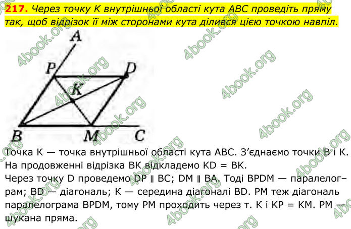 ГДЗ Геометрія 8 клас Бурда (2025) ГДЗ Геометрія 8 клас Бурда (2025)