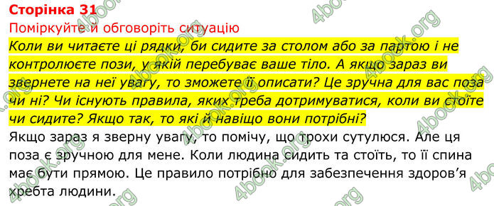 ГДЗ Біологія 8 клас Тагліна (2025)