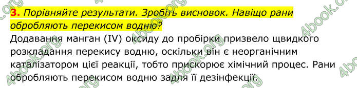 ГДЗ Біологія 8 клас Тагліна (2025)
