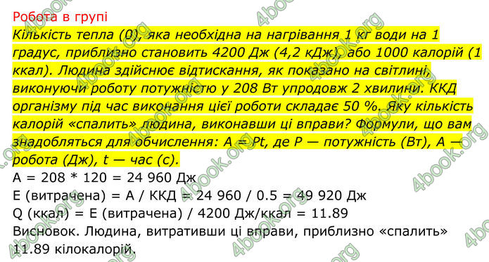 ГДЗ Біологія 8 клас Тагліна (2025)