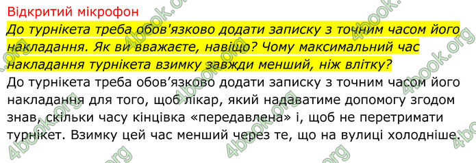 ГДЗ Біологія 8 клас Тагліна (2025)