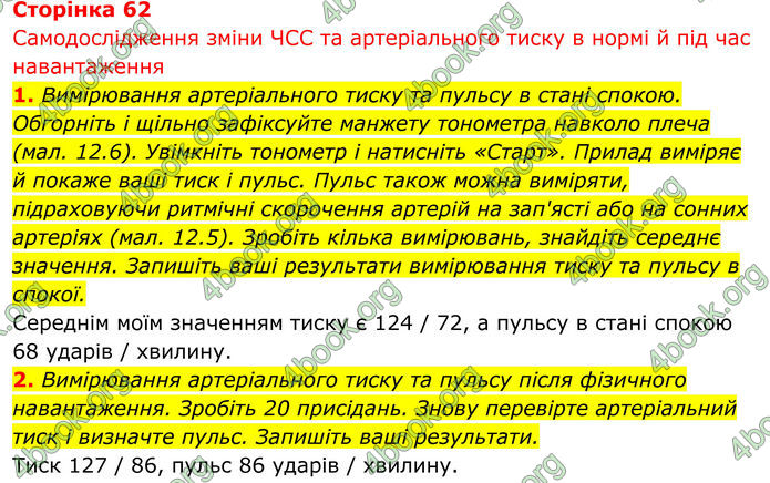 ГДЗ Біологія 8 клас Тагліна (2025)