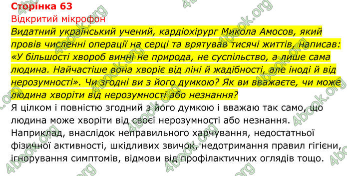 ГДЗ Біологія 8 клас Тагліна (2025)