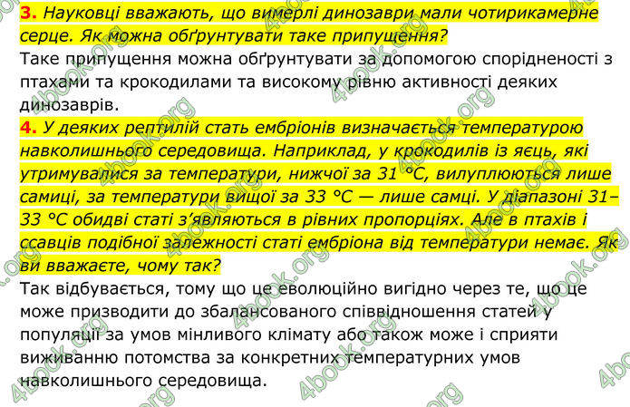 ГДЗ Біологія 8 клас Тагліна (2025)