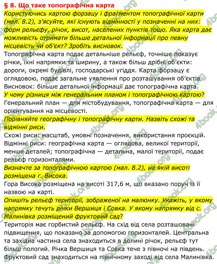 ГДЗ Географія 8 клас Гільберг (2025)