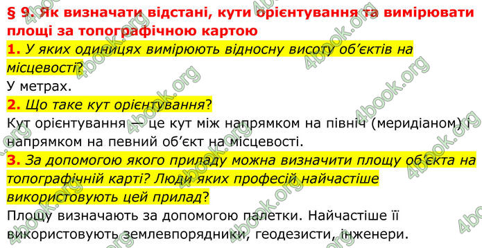 ГДЗ Географія 8 клас Гільберг (2025)