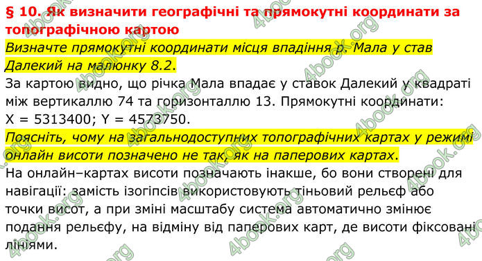 ГДЗ Географія 8 клас Гільберг (2025)