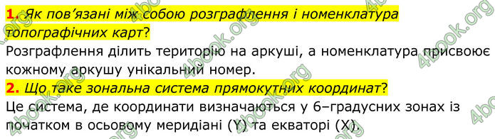 ГДЗ Географія 8 клас Гільберг (2025)