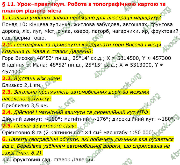 ГДЗ Географія 8 клас Гільберг (2025)