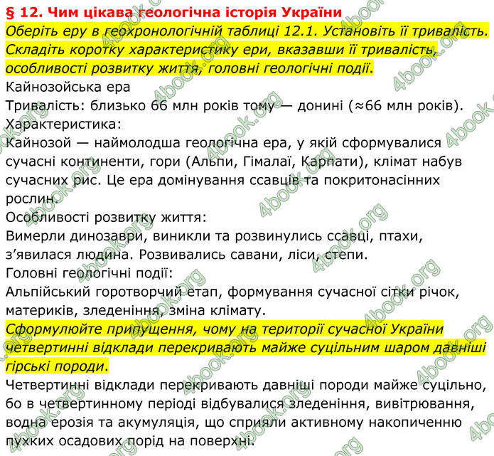 ГДЗ Географія 8 клас Гільберг (2025)