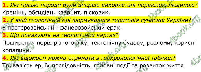 ГДЗ Географія 8 клас Гільберг (2025)