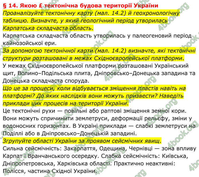 ГДЗ Географія 8 клас Гільберг (2025)