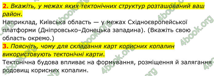 ГДЗ Географія 8 клас Гільберг (2025)