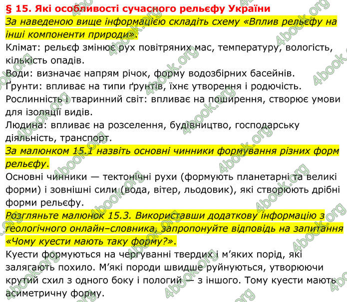 ГДЗ Географія 8 клас Гільберг (2025)