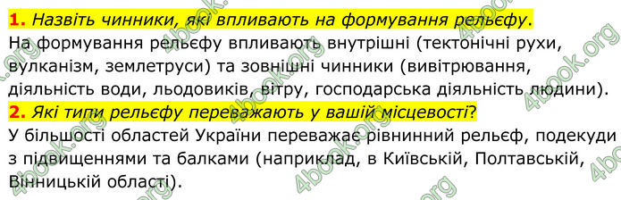 ГДЗ Географія 8 клас Гільберг (2025)