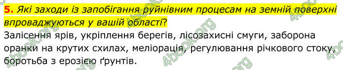 ГДЗ Географія 8 клас Гільберг (2025)