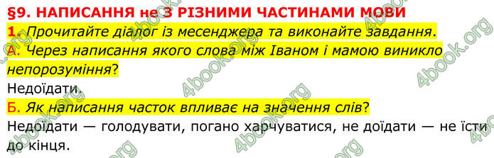 ГДЗ Українська мова 8 клас Авраменко (2025)