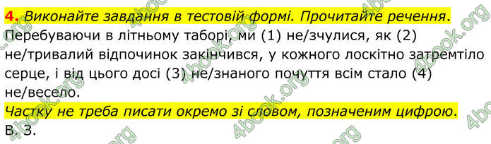 ГДЗ Українська мова 8 клас Авраменко (2025)