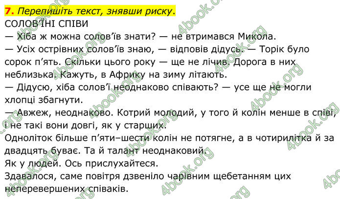 ГДЗ Українська мова 8 клас Авраменко (2025)