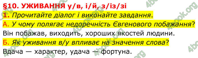 ГДЗ Українська мова 8 клас Авраменко (2025)