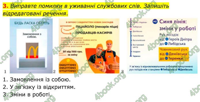 ГДЗ Українська мова 8 клас Авраменко (2025)