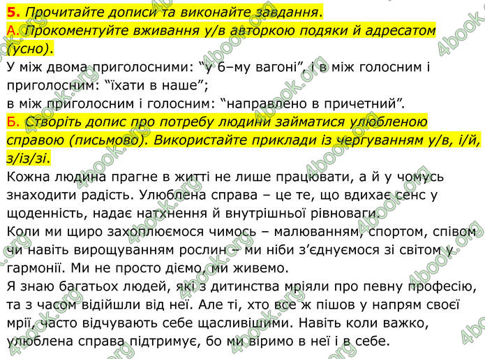 ГДЗ Українська мова 8 клас Авраменко (2025)