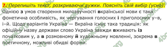 ГДЗ Українська мова 8 клас Авраменко (2025)
