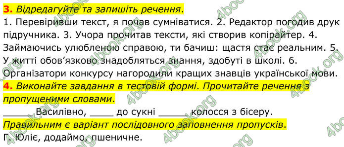 ГДЗ Українська мова 8 клас Авраменко (2025)
