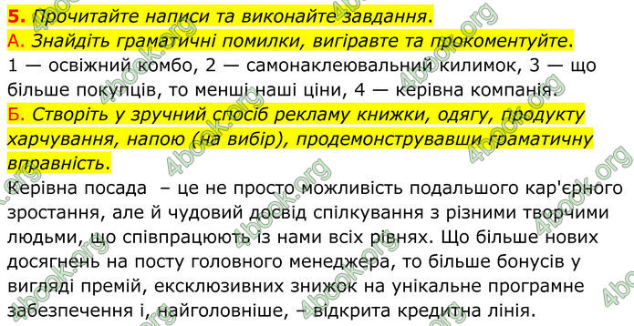 ГДЗ Українська мова 8 клас Авраменко (2025)
