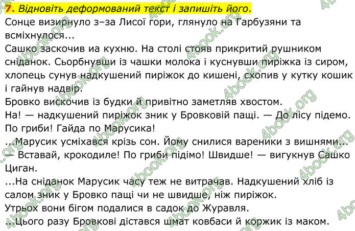 ГДЗ Українська мова 8 клас Авраменко (2025)