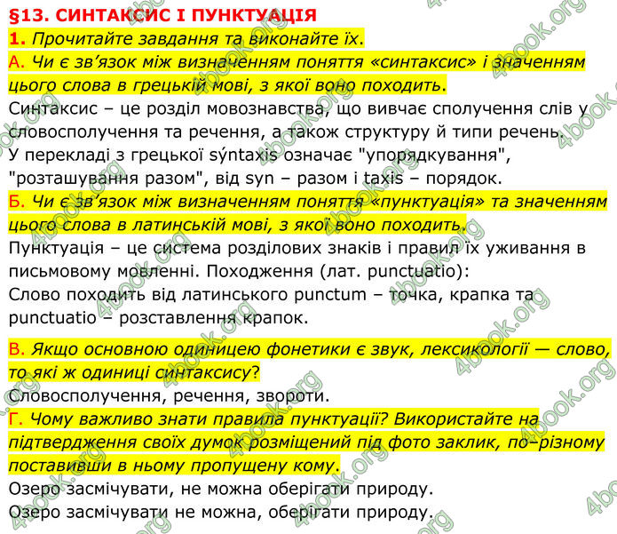 ГДЗ Українська мова 8 клас Авраменко (2025)