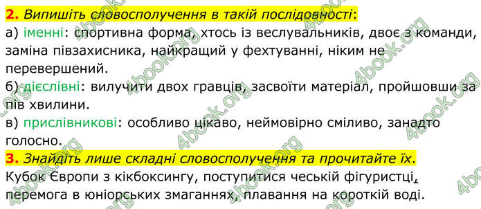 ГДЗ Українська мова 8 клас Авраменко (2025)