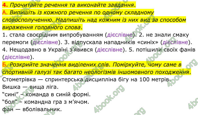 ГДЗ Українська мова 8 клас Авраменко (2025)