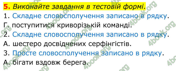 ГДЗ Українська мова 8 клас Авраменко (2025)