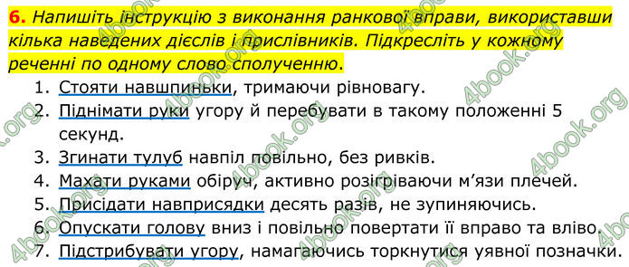 ГДЗ Українська мова 8 клас Авраменко (2025)