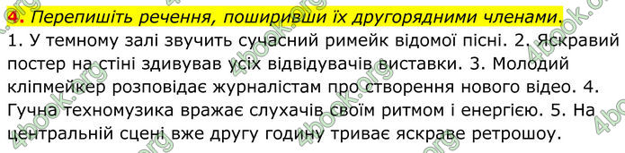 ГДЗ Українська мова 8 клас Авраменко (2025)