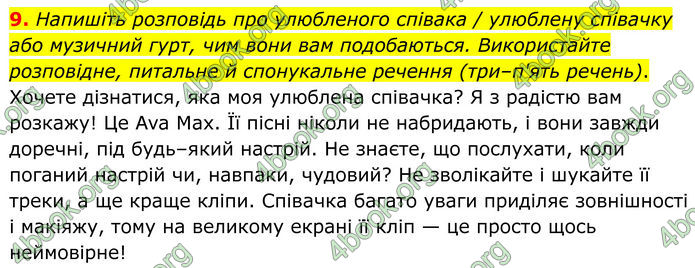 ГДЗ Українська мова 8 клас Авраменко (2025)