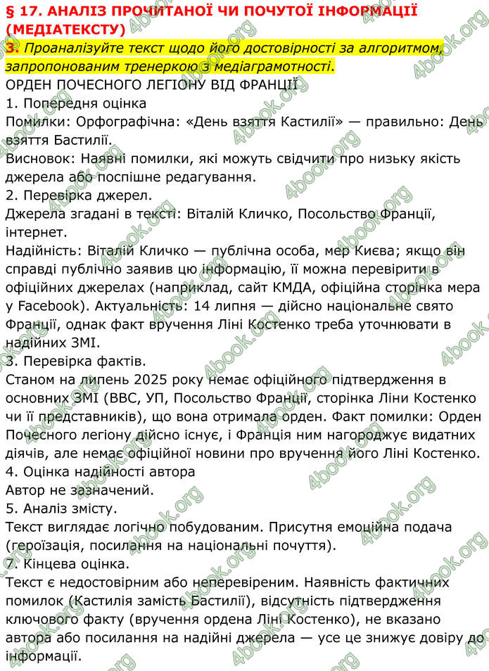 ГДЗ Українська мова 8 клас Авраменко (2025)